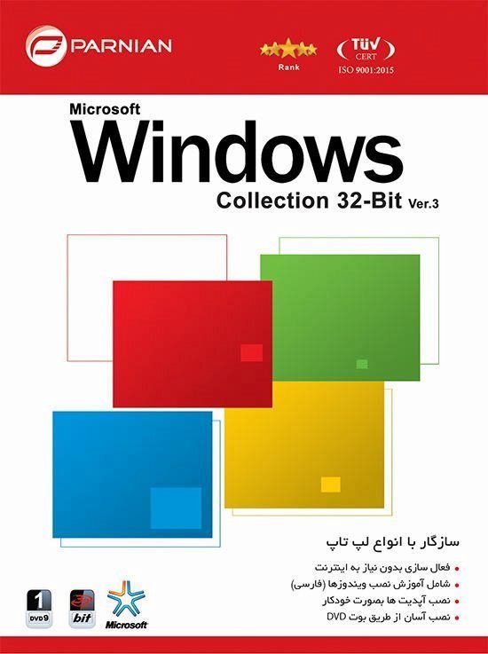 نرم افزار Windows Collection 32 Bit Ver.3 پرنیان 1534