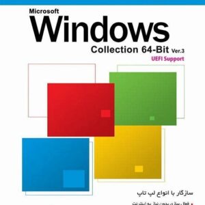 نرم افزار Windows Collection 64 Bit Ver.3 پرنیان 1535