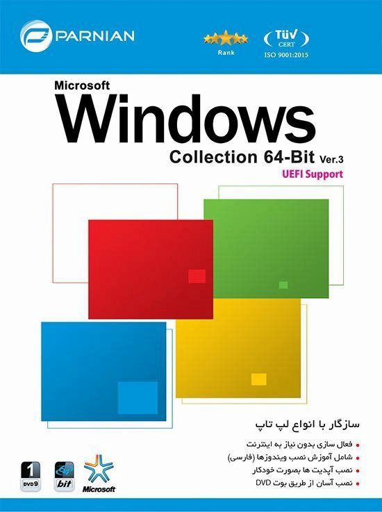 نرم افزار Windows Collection 64 Bit Ver.3 پرنیان 1535