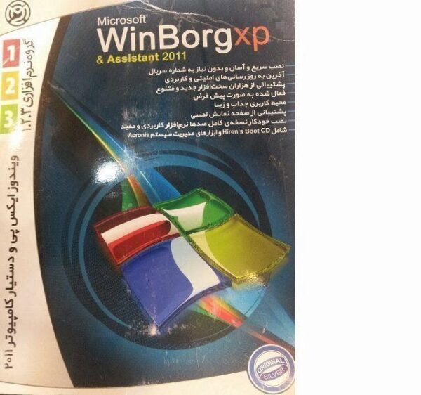نرم افزار WinBorg XP & Assistant 2011 گروه نرم افزاری 1.2.3