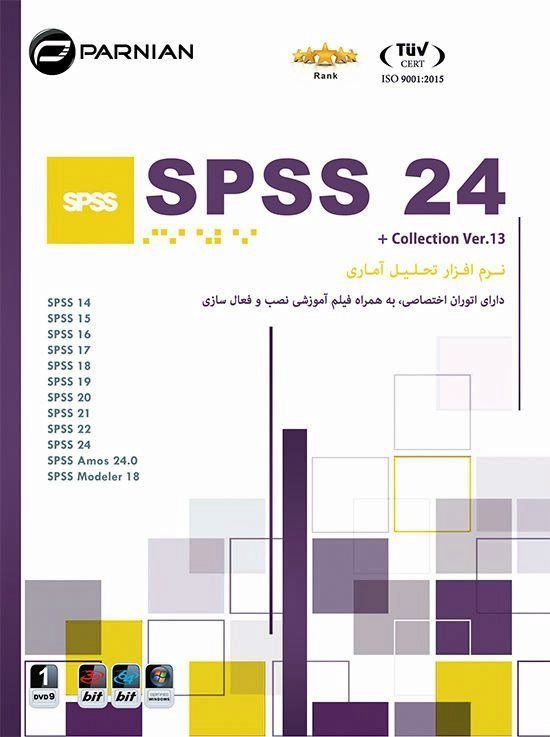 نرم افزار SPSS 24 Collection ver.13 پرنیان 1499